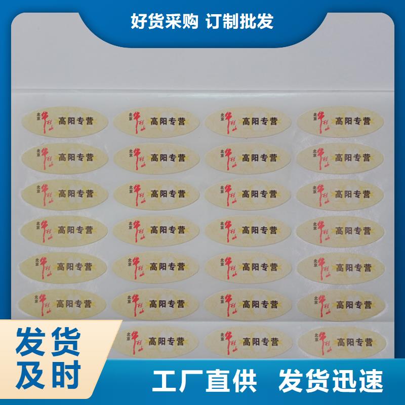 防伪标识货源直销