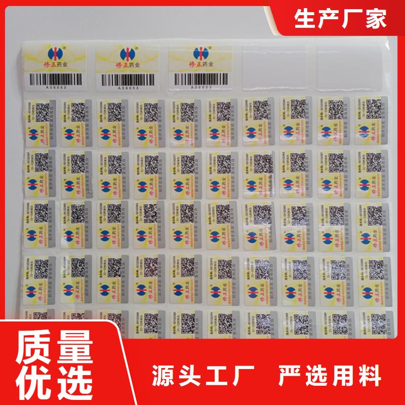 防伪标识来图定制量大从优