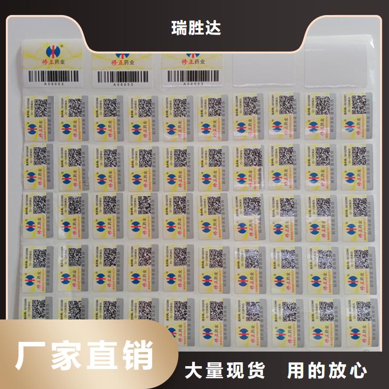 防伪标识好品质售后无忧