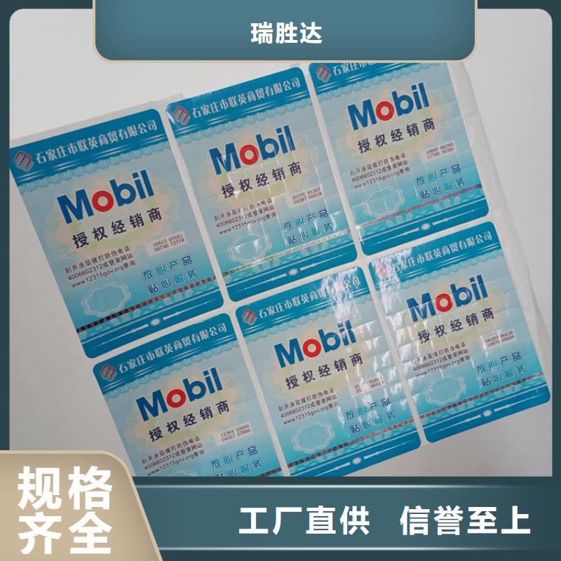 防伪标签生产厂家-视频-江苏省淮安市瑞胜达防伪标签生产厂家可服务区域淮阴|清河|南通|扬州|苏州|镇江|盐城等