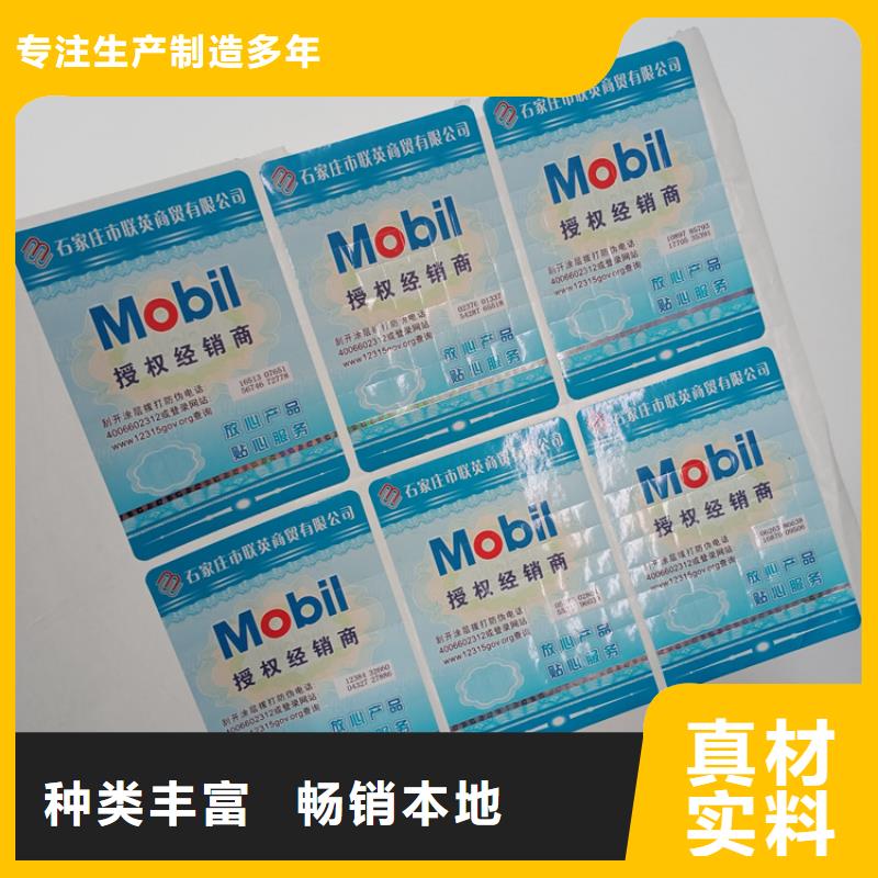 防伪标识实拍品质保障