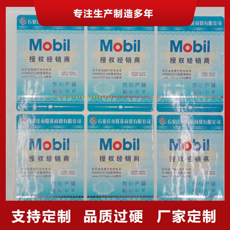 防伪标识实体诚信厂家