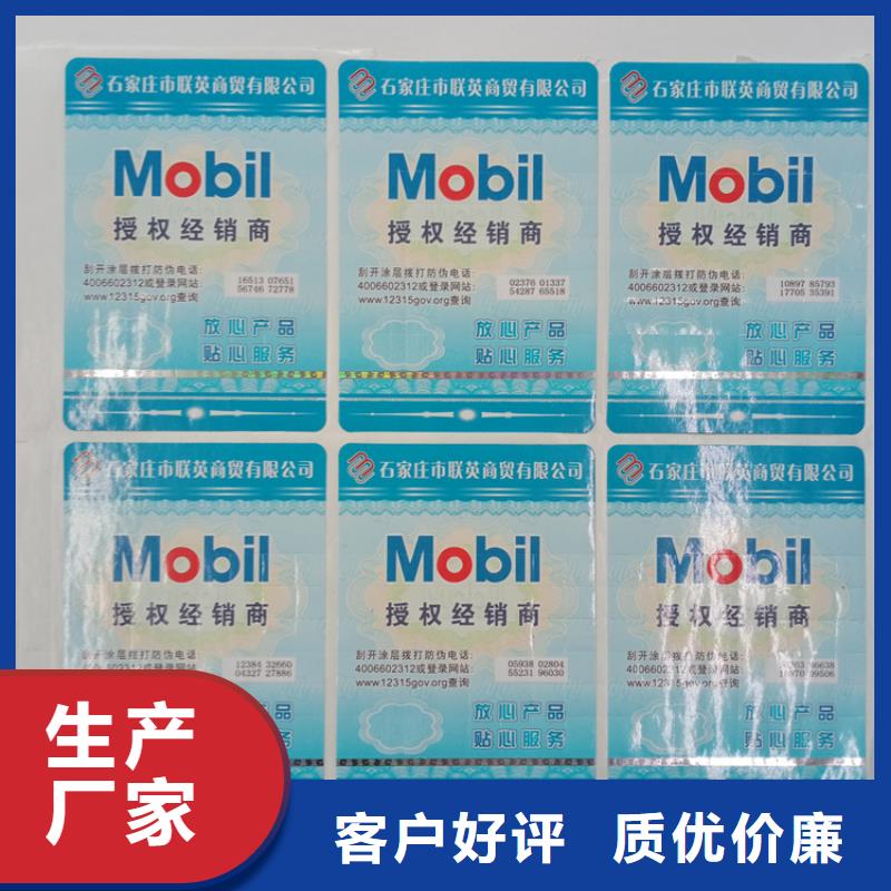 防伪标识定制零售批发