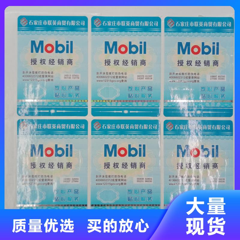 防伪标识厂家直销放心