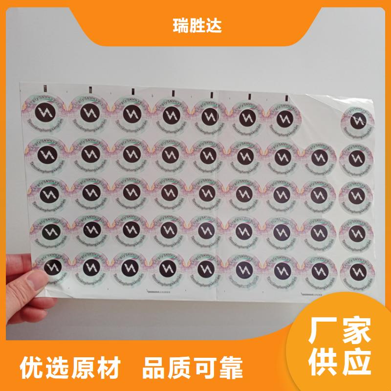 防伪标识厂家直销放心