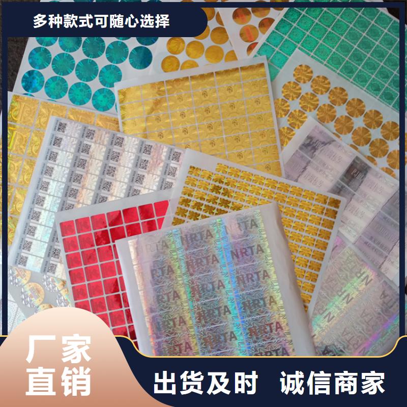 防伪标识_【防伪a4纸】符合行业标准