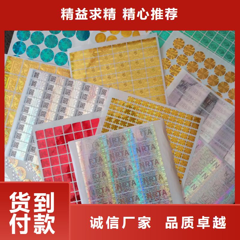 防伪标识让利客户