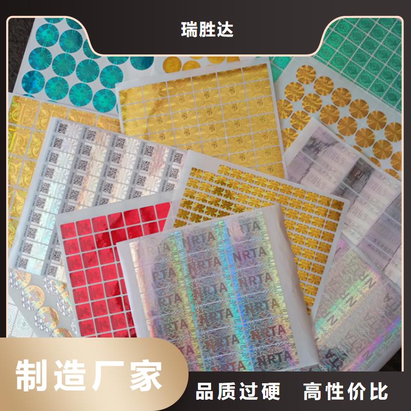 防伪标识定制零售批发