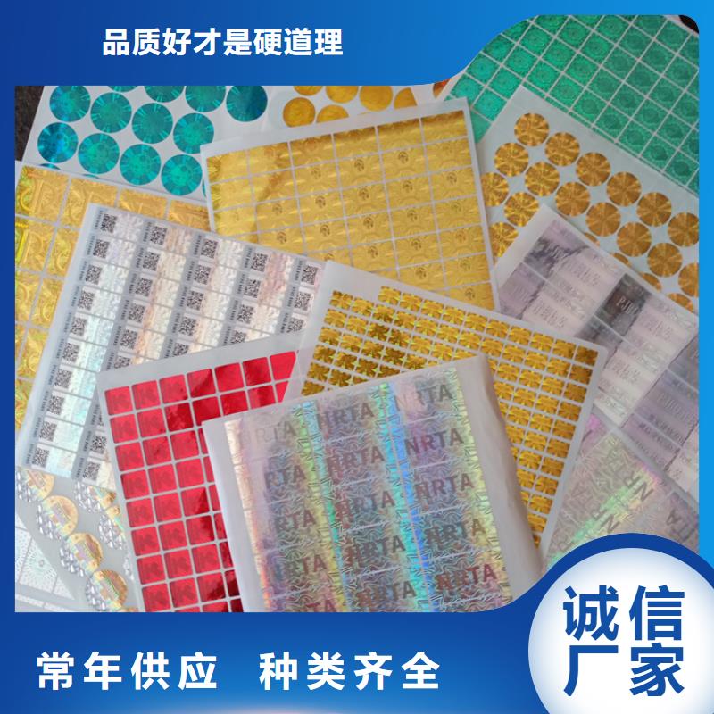 防伪标识厂家直销放心