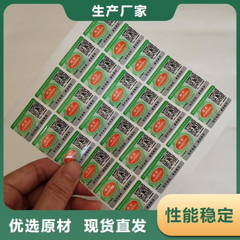 防伪标签现货直供