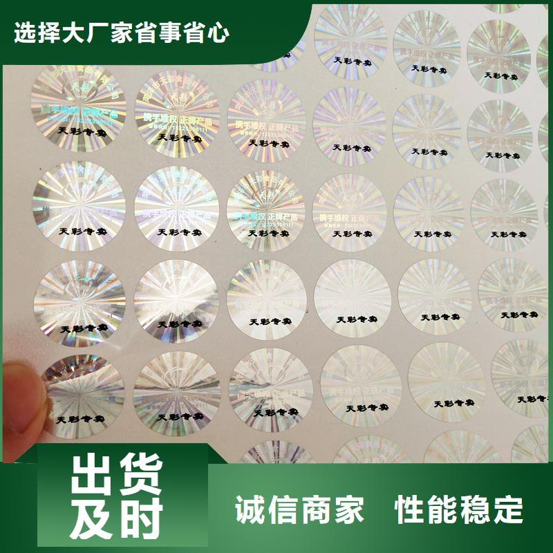 防伪标签,镭射防伪标签工厂直销