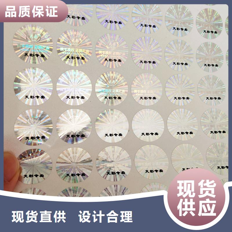防伪标签源头工厂量大优惠