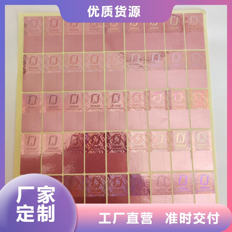 防伪标签好产品好服务
