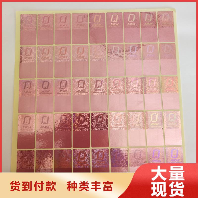 防伪标签诚信经营现货现发