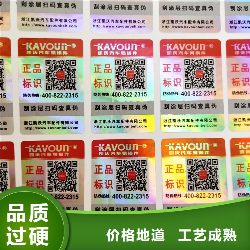 防伪标签让利客户