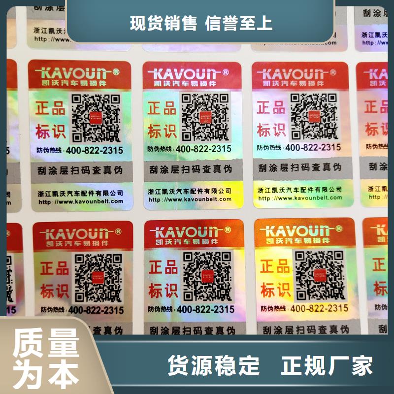 制作线防伪标签二维码防伪标签