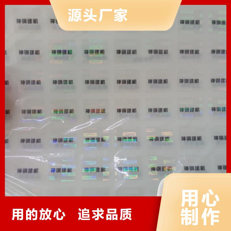 防伪标签工厂批发
