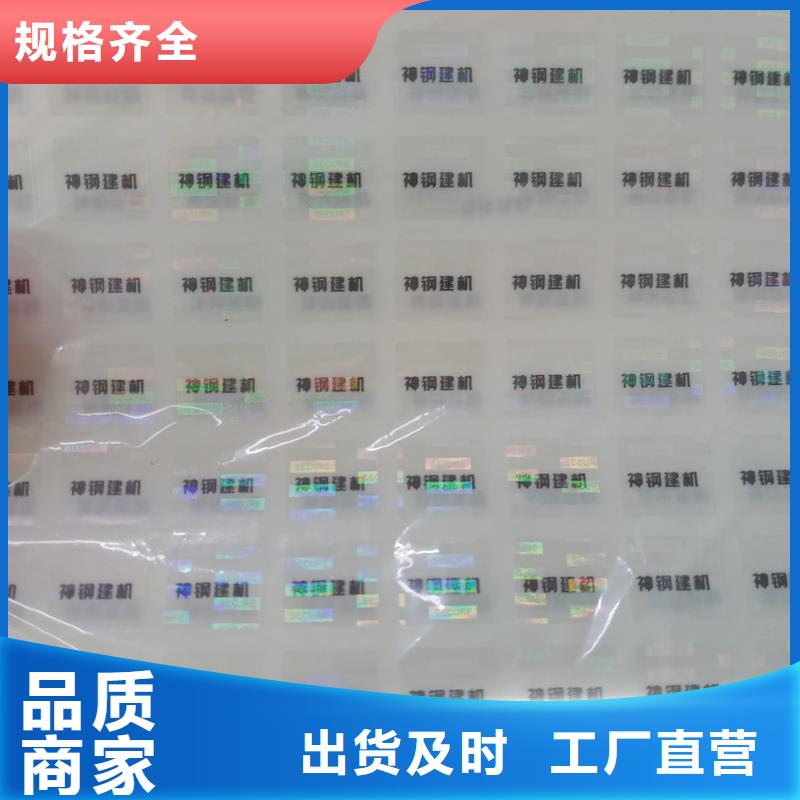 防伪标签防伪标志制作厂家实力派厂家
