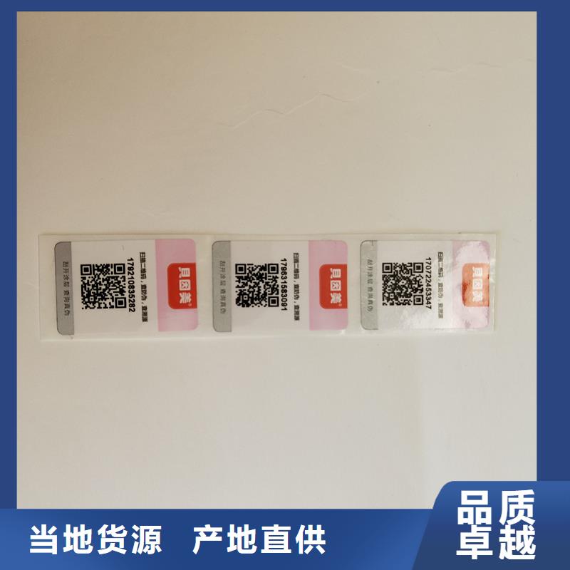 防伪标签诚信经营现货现发