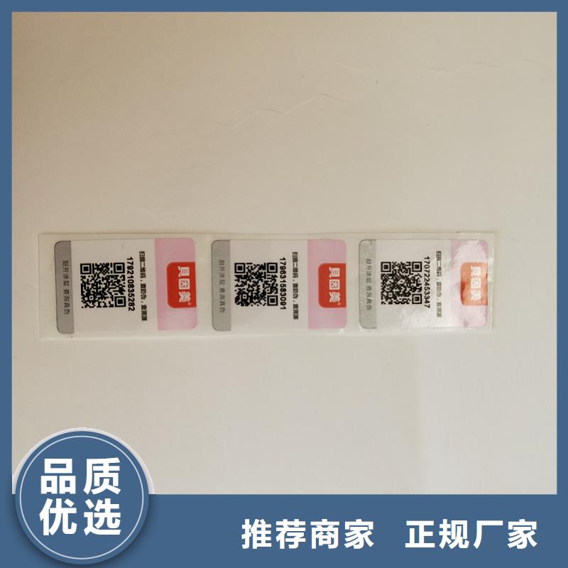 防伪标签联系厂家