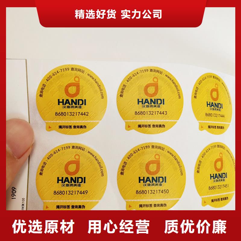 防伪标签厂家现货供应