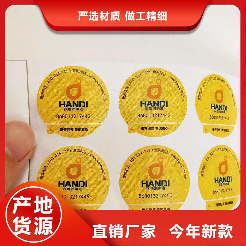防伪标签的简单介绍