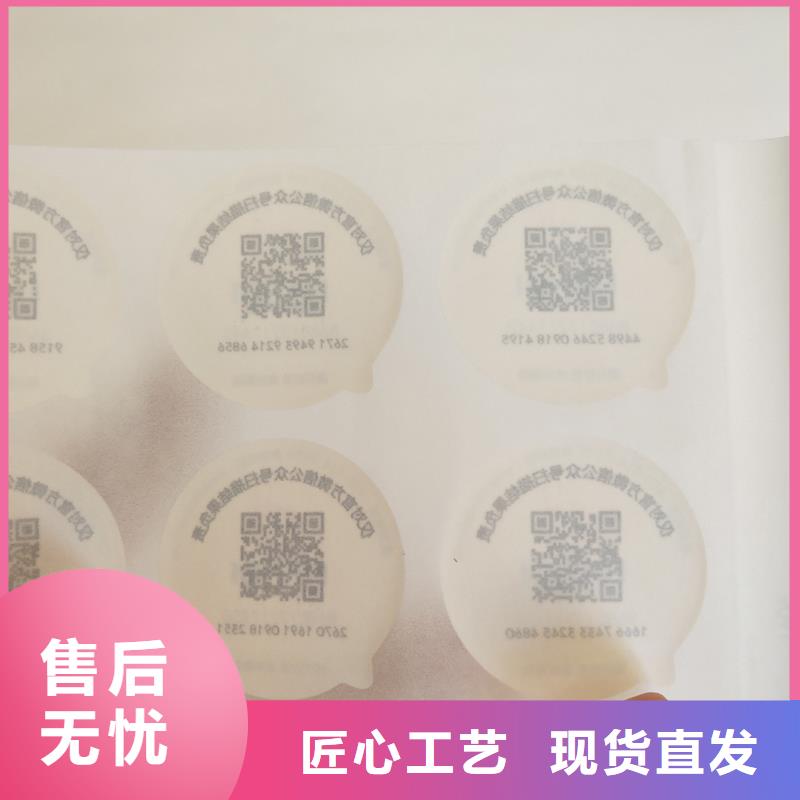防伪标签诚信经营现货现发