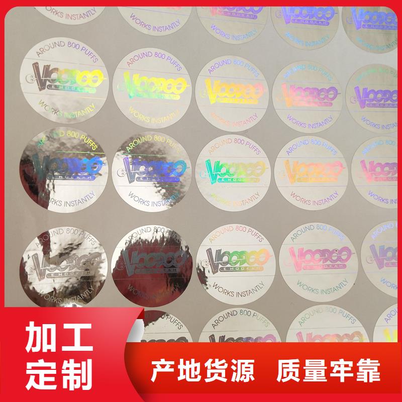 防伪标签生产加工