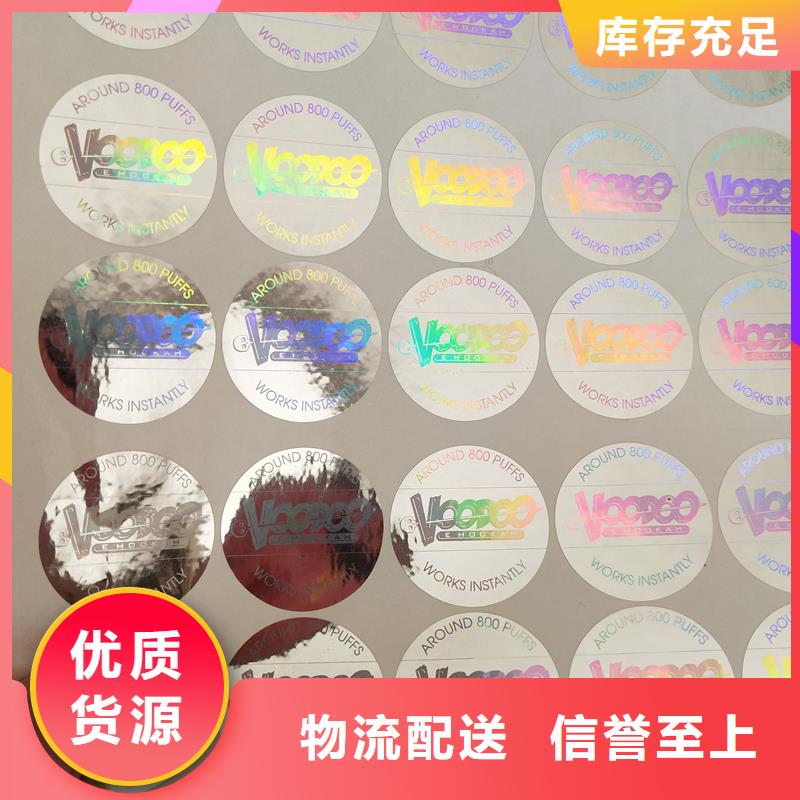 防伪标签大库存无缺货危机
