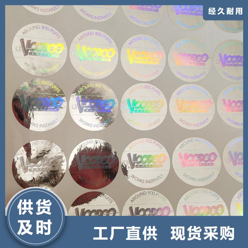 防伪标签好产品有口碑