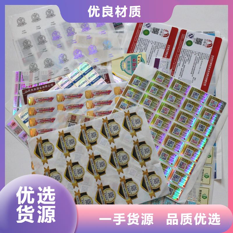 防伪标签源头工厂量大优惠