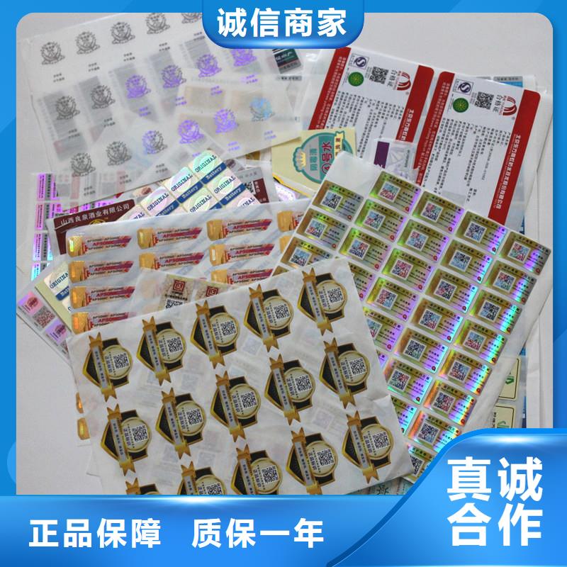 防伪标签实力商家