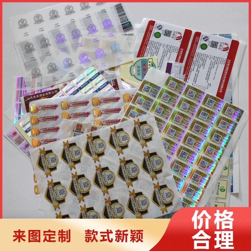 防伪标签为您精心挑选