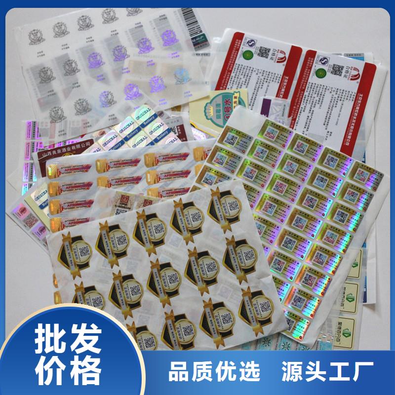 防伪标签专业品质
