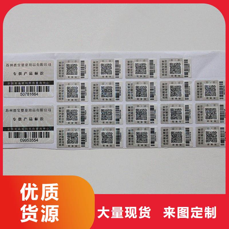 防伪标签现货快速采购