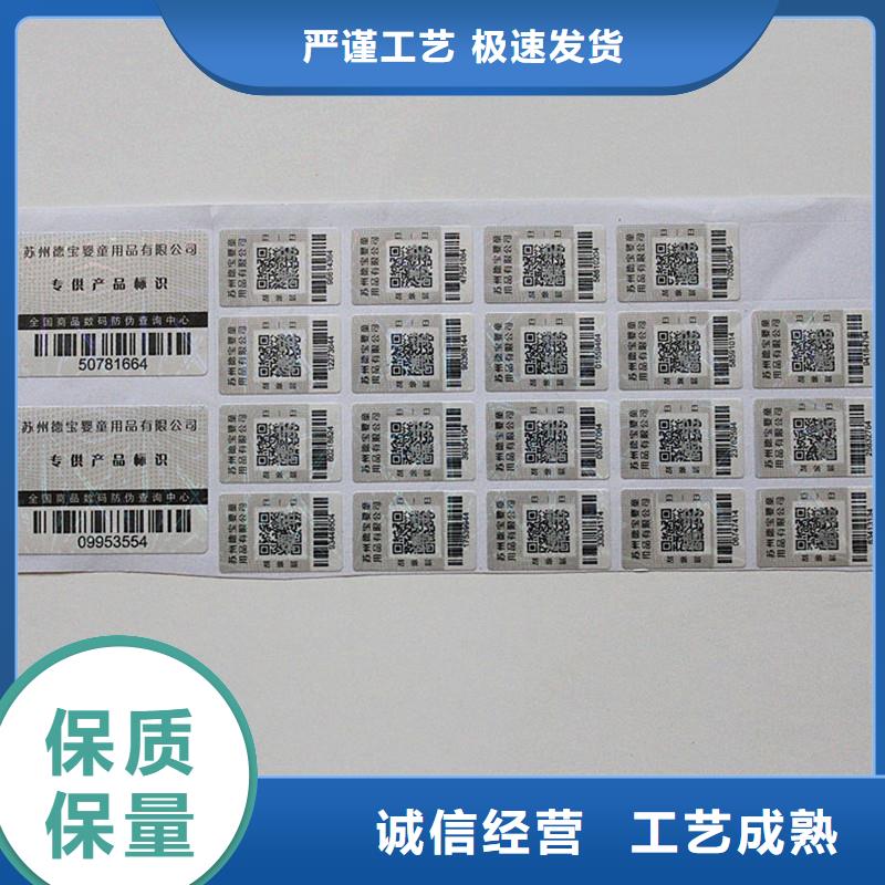 防伪标签自产自销