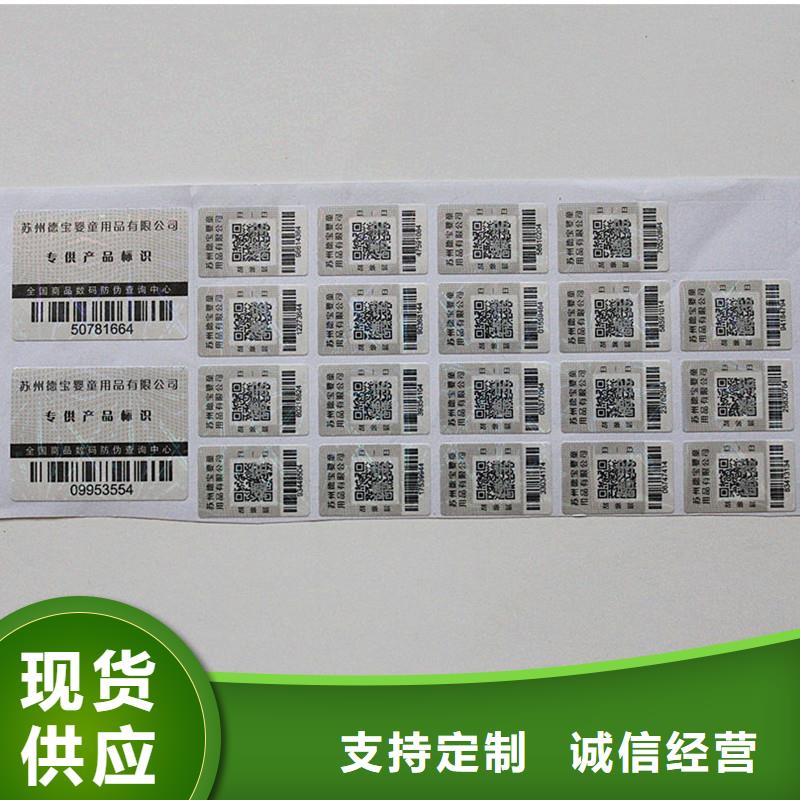 防伪标签服务周到