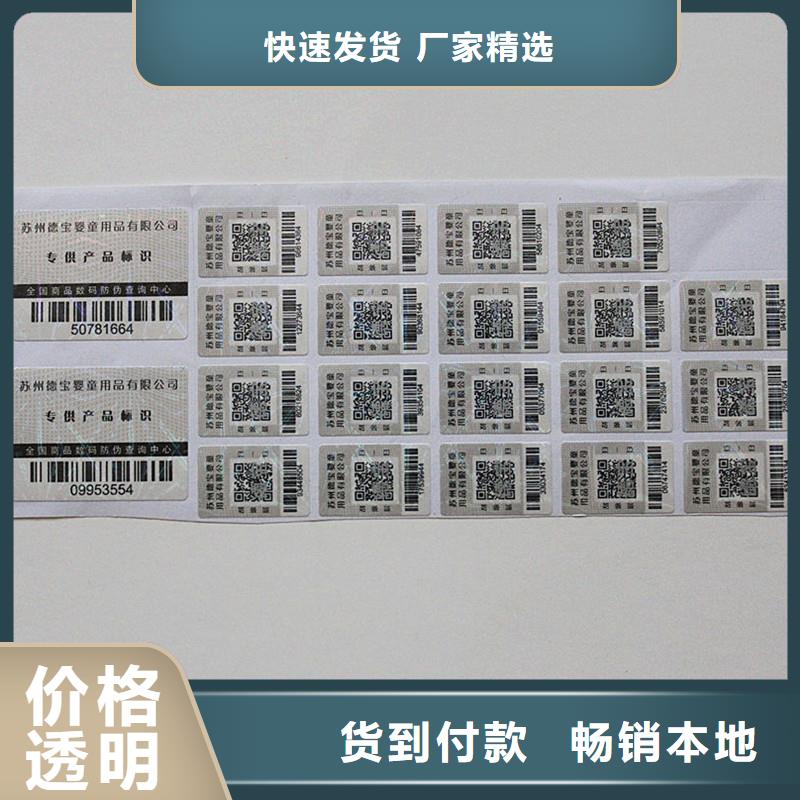防伪标签品质有保障