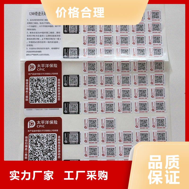 防伪标签诚信经营现货现发
