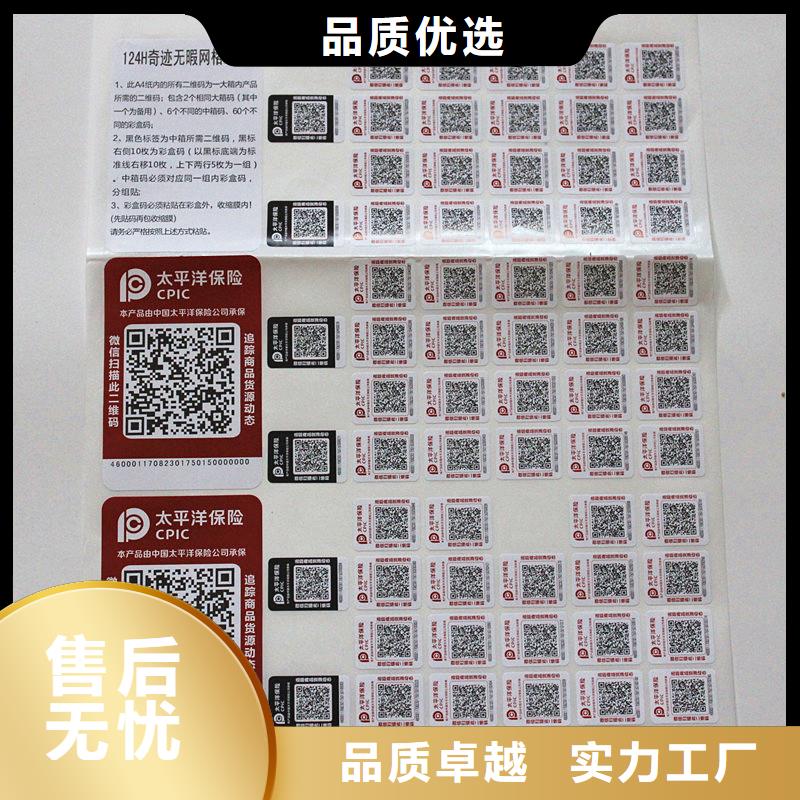  防伪标签质检严格放心品质