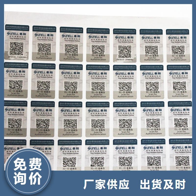 防伪标签精选优质材料