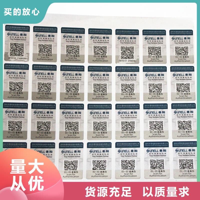 防伪标签让利客户