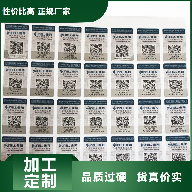 防伪标签性能稳定