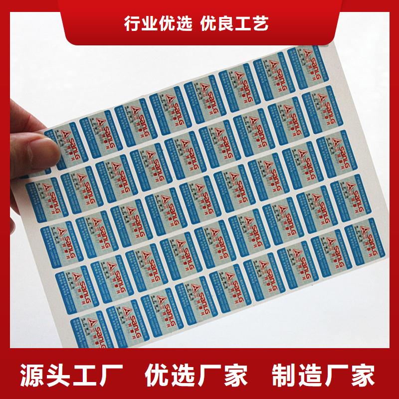 防伪标签防伪标签印刷厂家服务至上