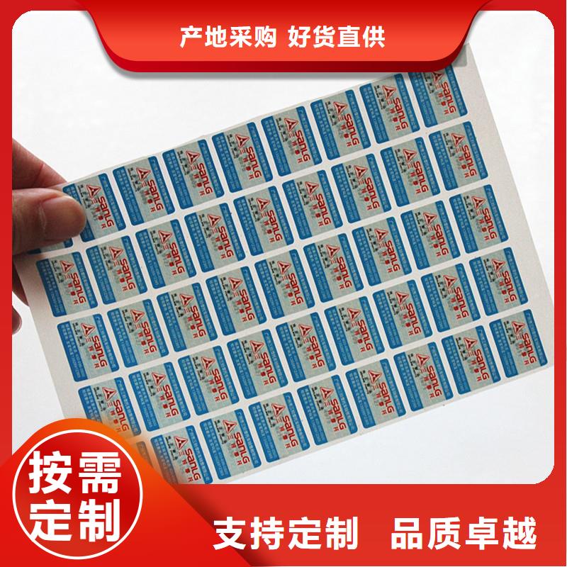 防伪标签海量库存