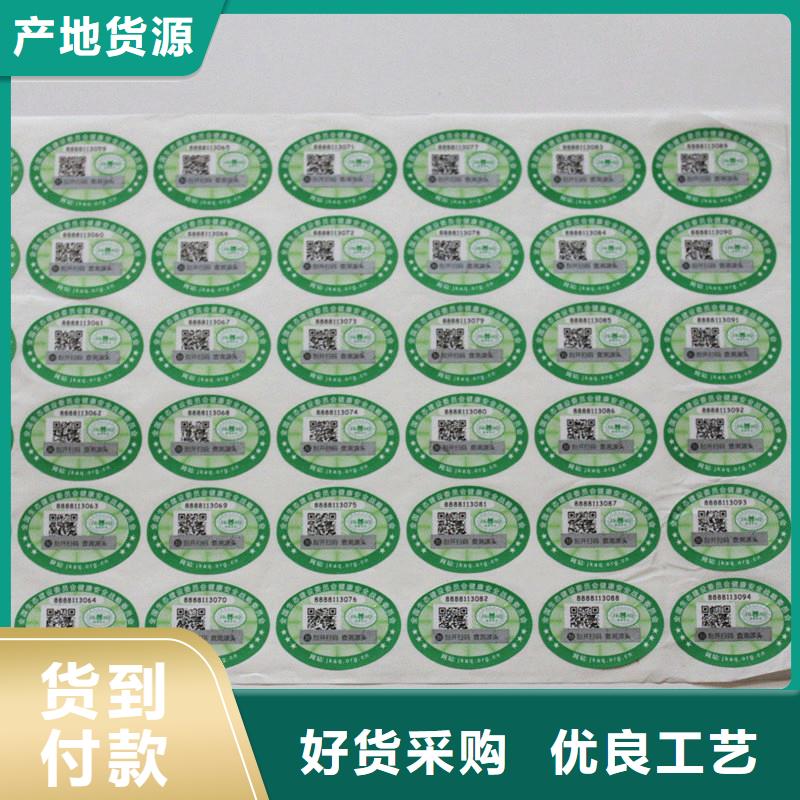 防伪标签源头厂家量大价优
