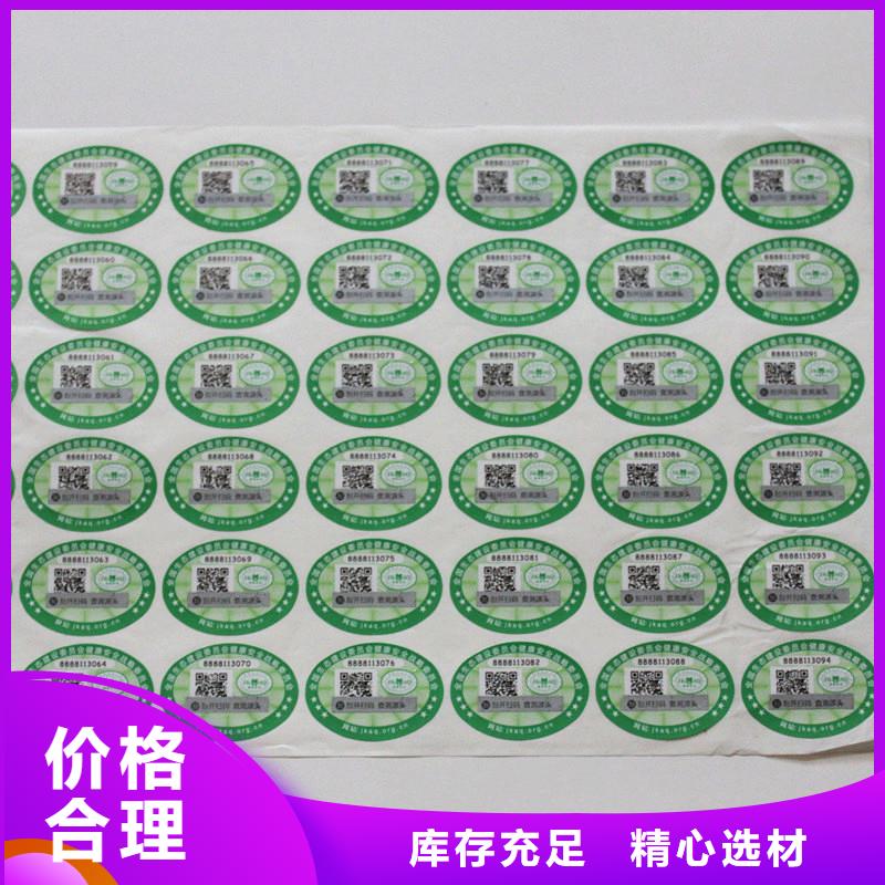 防伪标签真材实料诚信经营