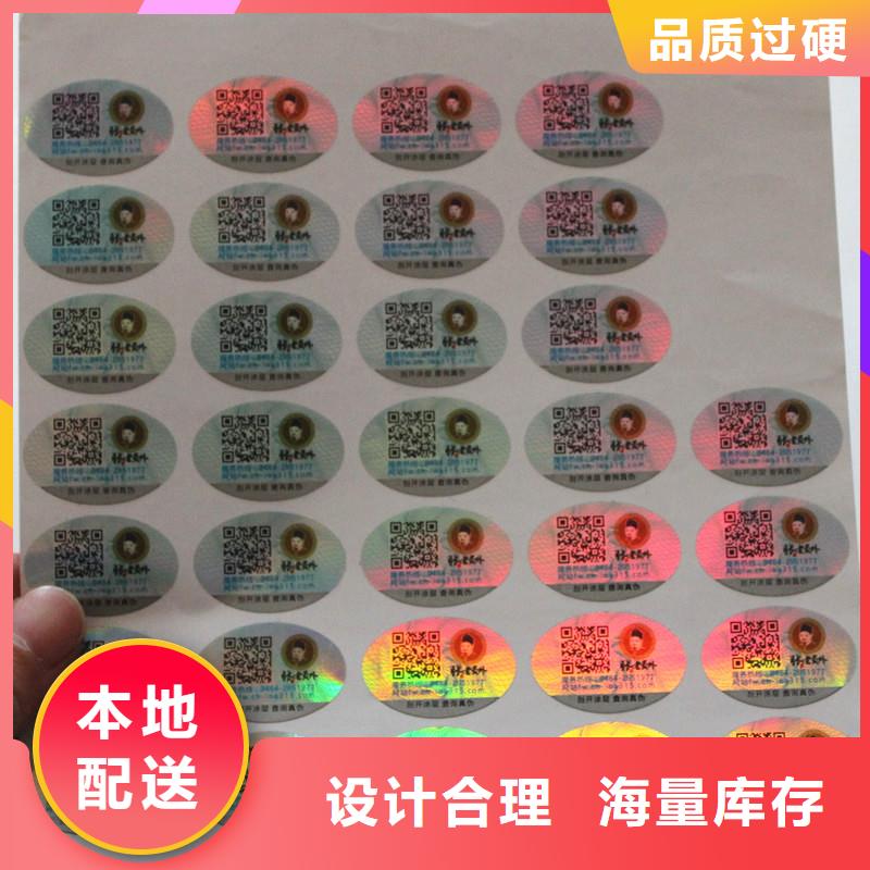 防伪标签联系厂家