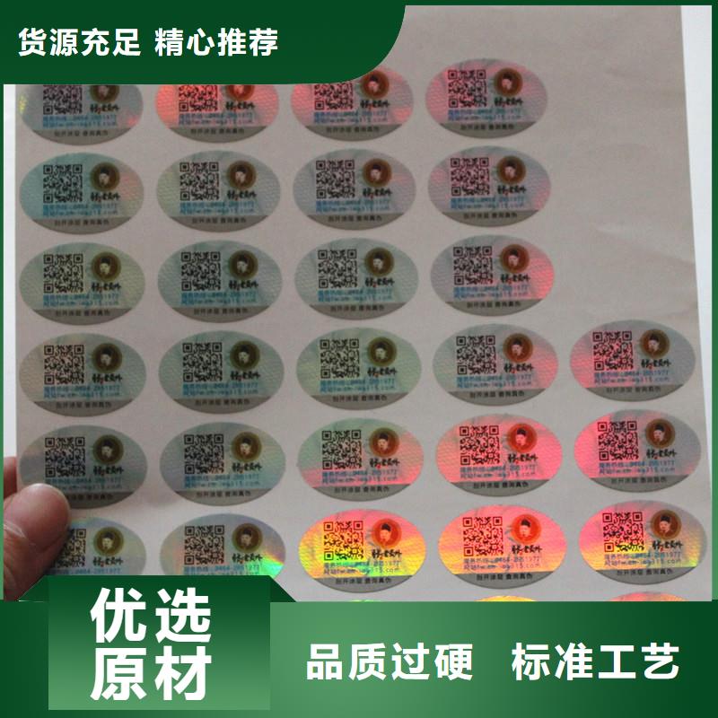 防伪标签品质做服务
