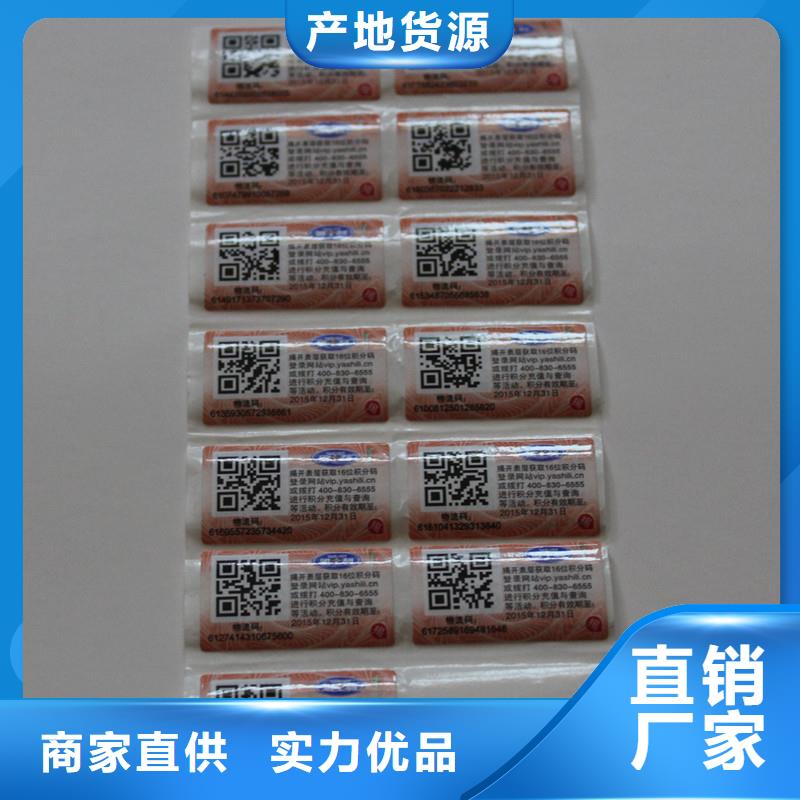 防伪标签常年供应